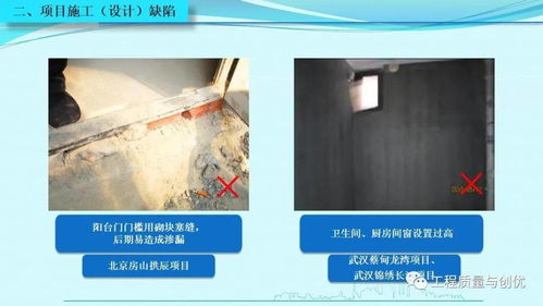 知名集團項目優秀做法與施工設計缺陷圖文解析集錦（含PPT下載）