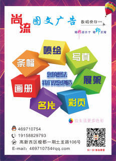 尚流圖文廣告工作室 專業(yè)圖文設(shè)計(jì)制作的創(chuàng)新力量