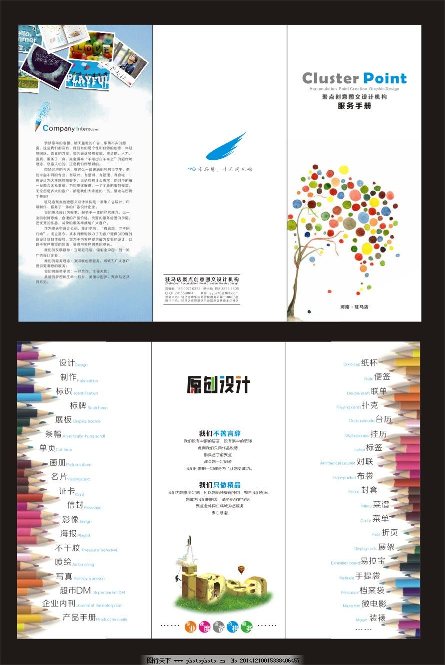 廣告圖文公司宣傳三折頁 用創(chuàng)意設(shè)計(jì)提升品牌影響力