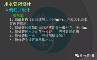 市政給排水設(shè)計(jì)全解圖文指南 從規(guī)劃到實(shí)踐